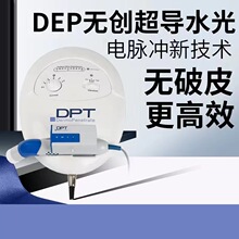 dep超导仪无创水光针仪器美容院专用皮肤管理电渗透外泌体导入仪