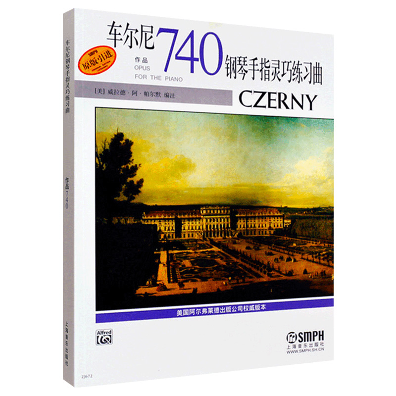 正版 车尔尼钢琴手指灵巧练习曲作品740车尔尼740钢琴书教学版 钢