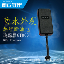 批发GPS定位器追踪器GT003电动车货车汽车摩托车车载防盗器现货