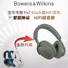 【新品】B&W宝华韦健Px7 S2e无线降噪头戴式蓝牙hifi耳机