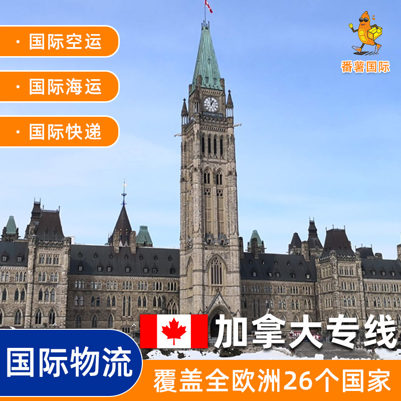 国际物流集运美国英国欧洲加拿大澳大利亚敏感货海运空运