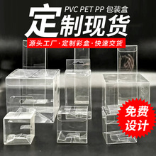 生产透明PVC包装盒茶叶宠物PET盒子食品盒玩具PP磨砂折盒