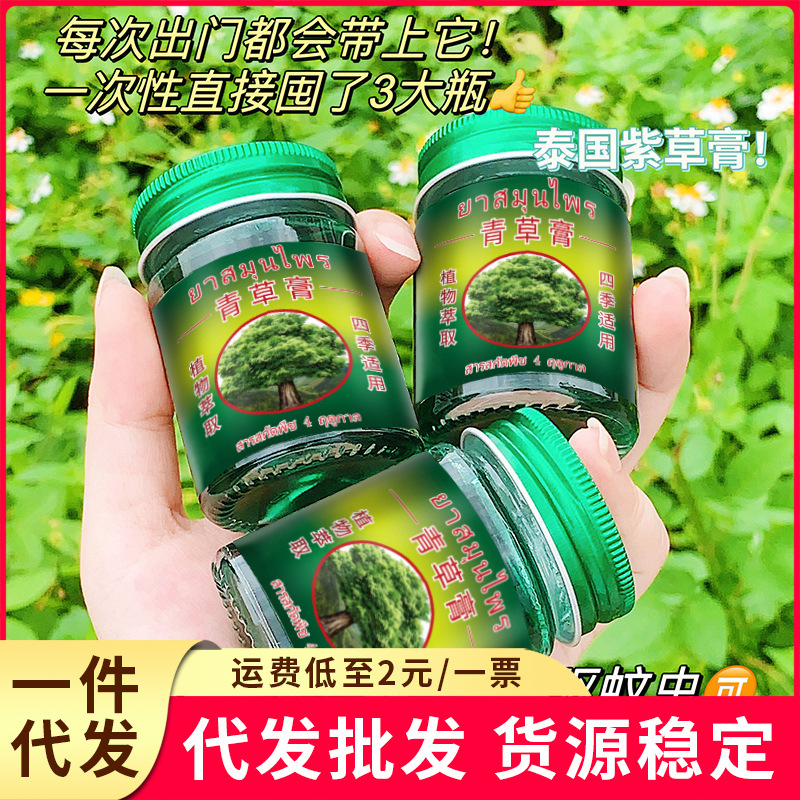 抖音爆款泰国青草膏清爽防蚊虫叮咬四季通用户外家用儿童成人代发