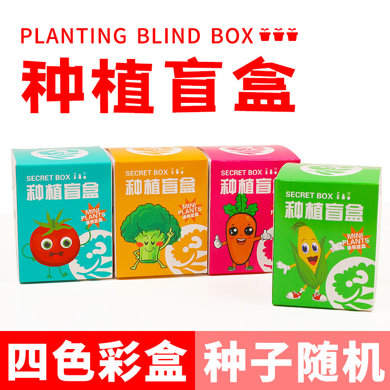 Planting Blind Box Children's Plant Pot Small Pot Plant Kindergarten Observation Plant Primary School Student Seed Mini Wholesale