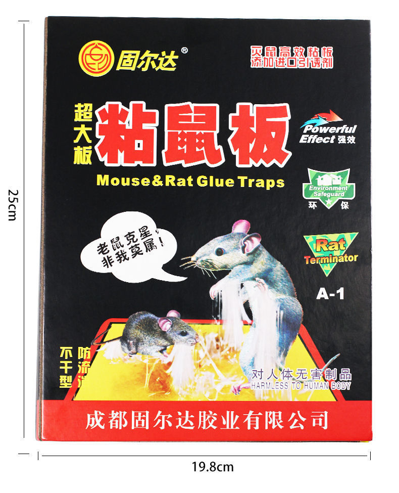 固尔达a1粘鼠板50板/件大版粘鼠板加大厚粘鼠板粘鼠贴粘鼠胶批发