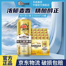 哈尔滨小麦王550ml*20罐优级熟啤酒醇享麦香经典哈啤整箱速发包邮