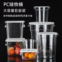 食品级塑料储物桶PP圆形PC透明白色多种颜色盖子面粉五谷杂粮米桶