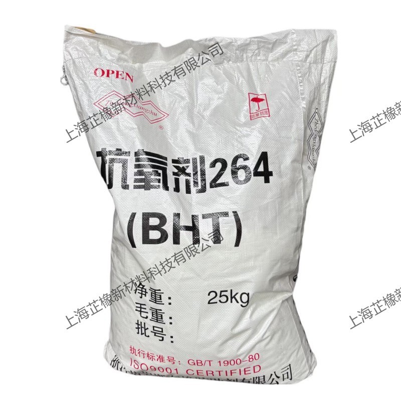 现货长期供应抗氧剂264应用于橡胶防老剂胶助剂BHT264防老化