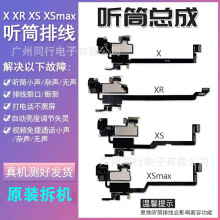 适用苹果X听筒排总成 Xsman 11 12promax原装排线光感排可搬面容