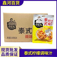 老匠友泰式柠檬调味汁200g*12袋/箱 柠檬鸡爪调料包网红酸辣凤爪