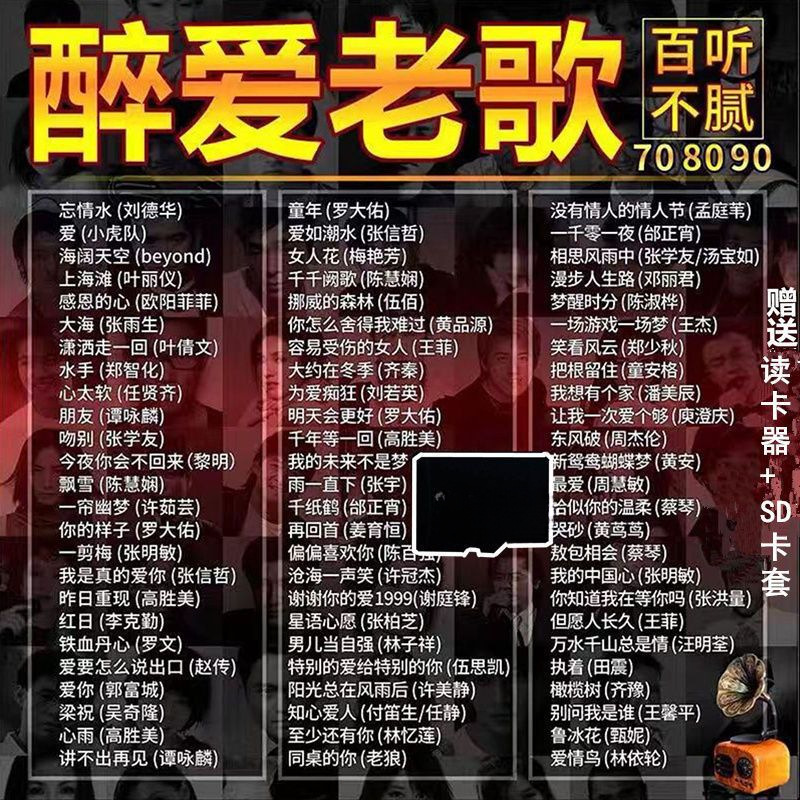 一人一首成名曲】64g经典老歌32g音乐内存卡16g国语粤语4g随身听