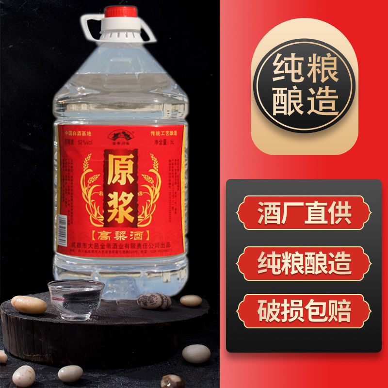 高粱酒60/52/42度白酒散装桶装纯粮正宗高度泡酒散酒原浆酒约10斤
