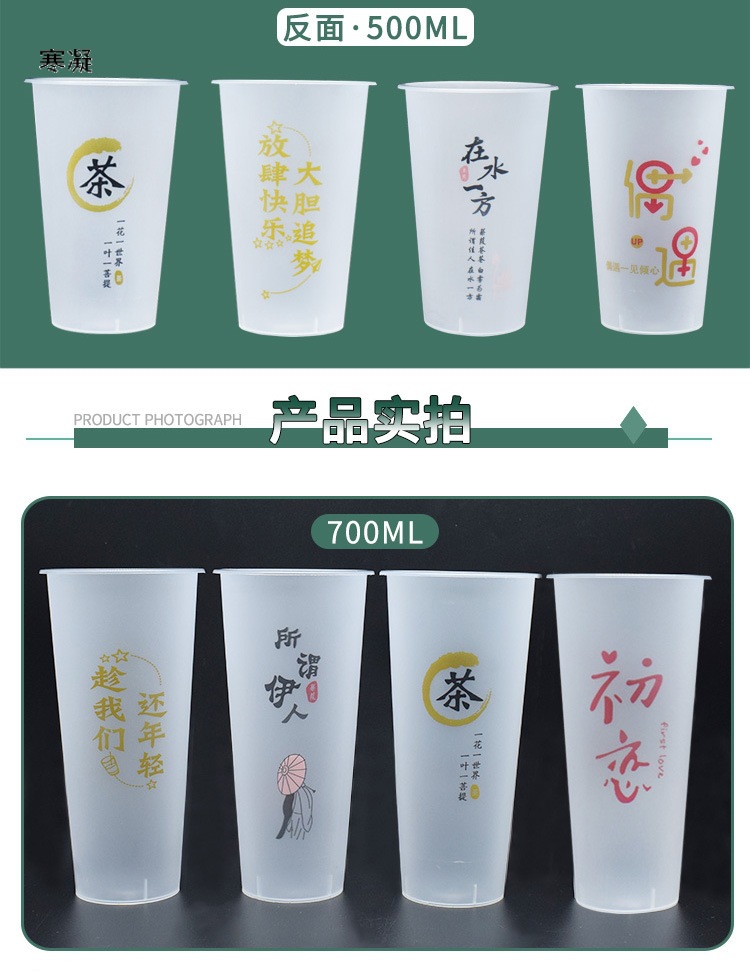 700ml奶茶杯90口径一次性磨砂注塑杯带盖网红通版500cc塑料杯