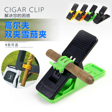 工厂批发高尔夫雪茄夹双层烟夹高尔夫配件大夹跨境热卖CigarClip