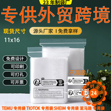 11x16现货TEMU包装tiktok密封口SHEIN法国警示语环保标自封袋trim