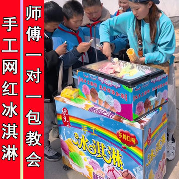 网红彩虹纯手工七彩冰淇淋机冰激凌摆摊机器保温箱甜筒商用小推车