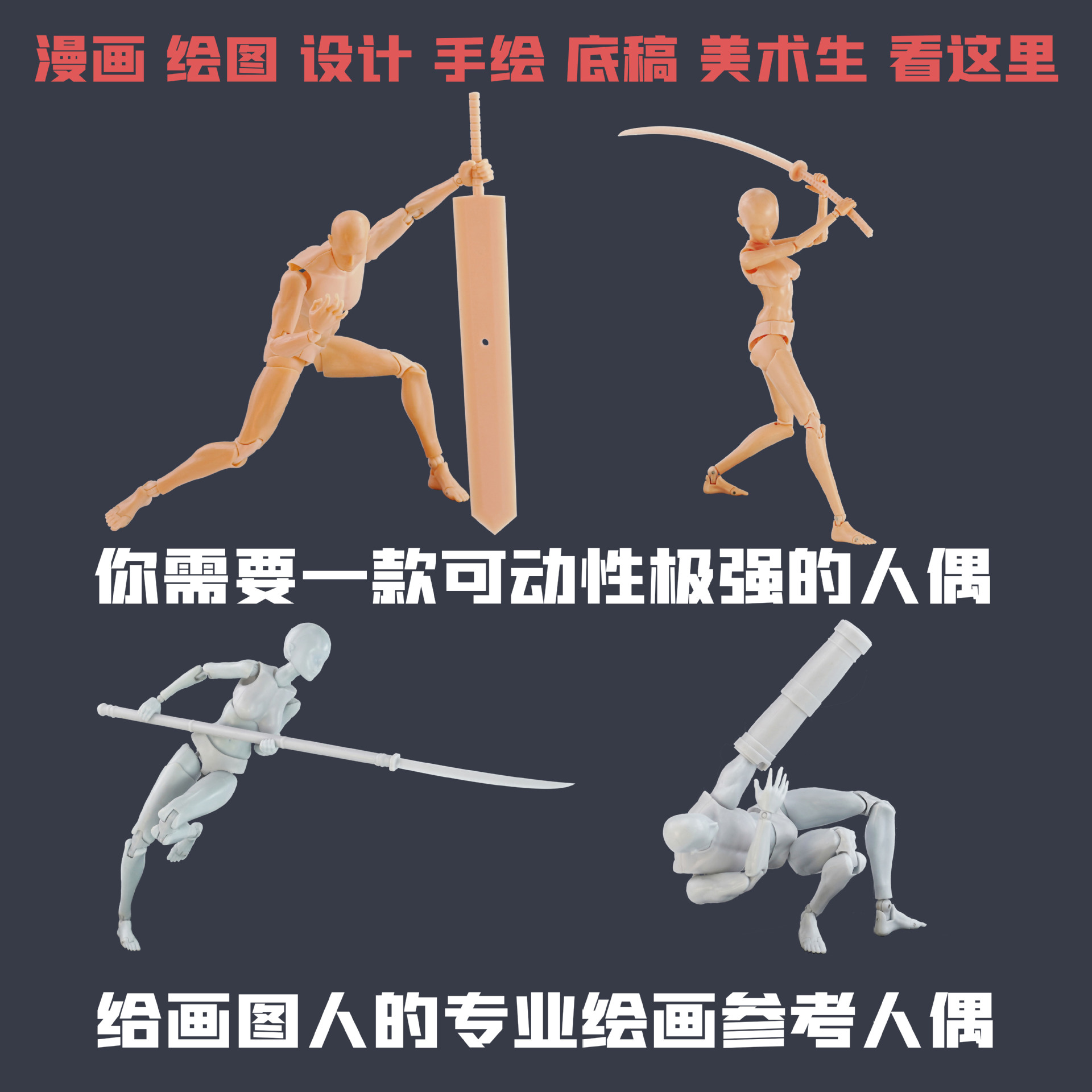 绘画参考人偶关节可动美术速写模型动漫漫画男女人体素描动态