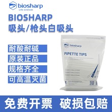 Biosharp移液器吸头BS-10-T BS-200-T BS-1000-T 200ul 1000nl