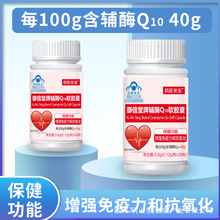 鹊医世家 40含量 辅酶Q10 辅酶q10软胶囊 辅酶q10高含量