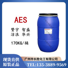 AES 智盛aes脂肪醇聚氧乙烯醚硫酸钠赞宇表面活性剂AES 发泡剂