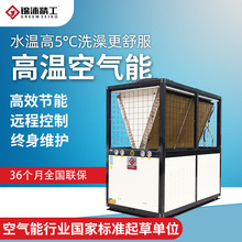 空气能热水机商用机组 物联网超低温冷暖机 煤改电热水器厂家直供