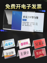 亚克力评委名字牌席卡介绍台卡桌签领会议牌立牌透明V型桌牌摆台