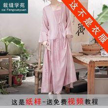 AS116 新中式国风汉服吊带裙纸样披肩小衫套装女装打版板