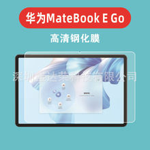 适用于华为MateBook E Go 2022 钢化膜12.35英寸高清保护贴膜