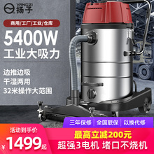 YZ扬子5400W工业用吸尘器工厂车间粉尘大吸力大功率商用吸尘机