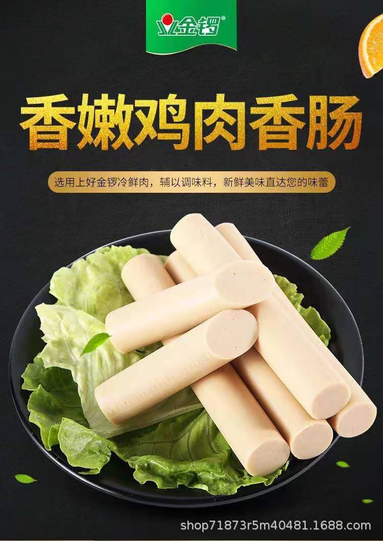 金锣香嫩鸡肉香肠55g*10支*10袋整箱批发即食泡面加班火腿肠