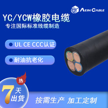 厂家供应国标认证橡胶电缆 YC/YCW防水重型橡套电缆