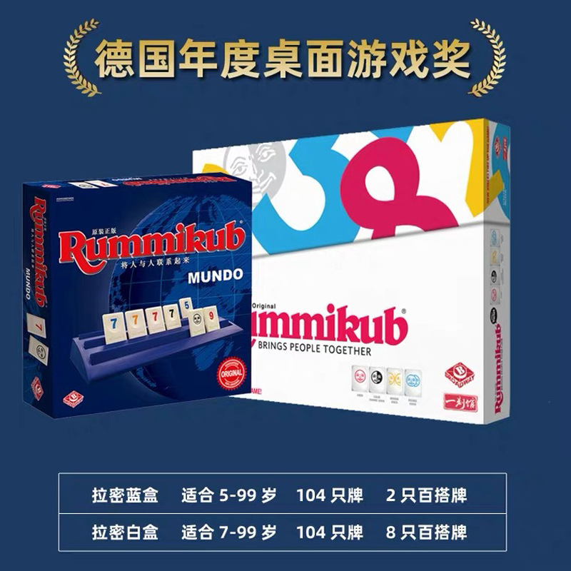 正版Rummikub拉密桌游 以色列麻将数字牌益智玩具 儿童卡牌游戏