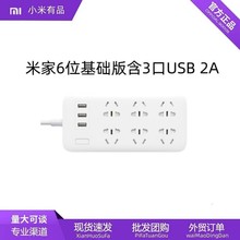 适用于Xiaomi米家插线板6位基础版含3口USB 2A快充家用多功能多孔