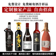 原瓶进口红酒OEM贴牌定制源头厂家各个国家酒汁报关手续齐全葡萄