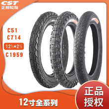 CST正新C714轮胎12 1/2*2 1/4代驾折叠12寸 1.75 2.125电动车外胎