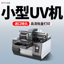 UV打印机小型平板手机壳皮革T恤印花PVC亚克力玻璃金属标牌印刷机