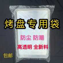 加厚透明套盘袋商用烤盘罩盘袋烘焙面包蛋糕防尘防食品塑料袋定