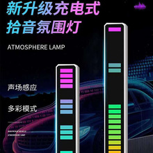可充电拾音氛围灯 RGB声光同步节奏灯声控 LED电脑车载音频节奏灯