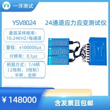 YSV8024 24通道 应力应变测试仪 动态应变仪 PCB应力测试仪