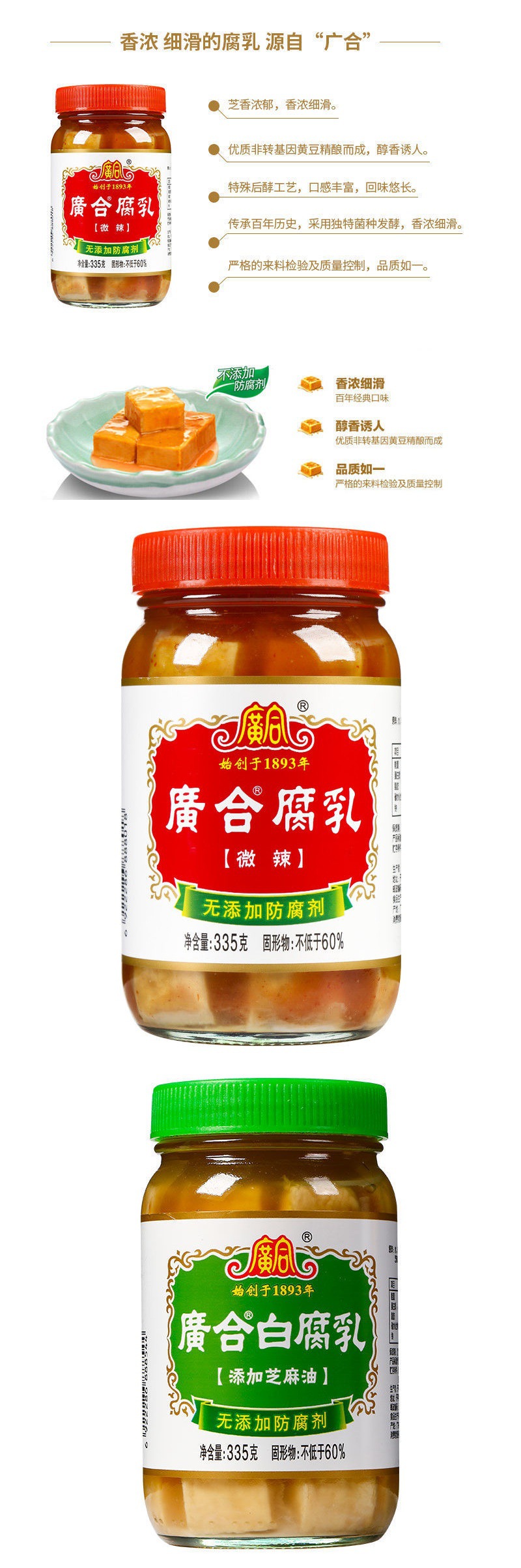 广合微辣腐乳 大瓶装 麻油广东特产豆腐乳下饭烹饪食材火锅蘸料