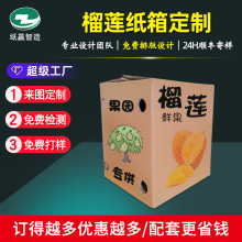定制农产品香榴莲西瓜哈密瓜菠萝纸箱小单定制定做印刷快递外纸箱