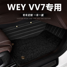 专用全新2023款WEY魏派vv7全包围地毯式车垫子丝圈防脏汽车脚垫21
