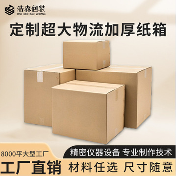 纸箱工业包装超大纸箱批发 加厚特硬电商打包装半高箱快递盒-阿里巴巴