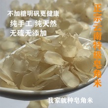 皂角米云南梁河单荚别名雪莲子一件批发厂家速卖通批发