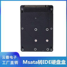 Msata转IDE硬盘盒MSATA转IDE2.5寸转接卡 MSATA转IDE 44针硬盘盒