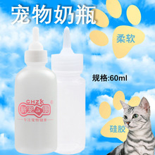 宠物奶瓶60ml硅胶奶嘴狗狗猫咪幼猫幼犬喂奶器冲奶瓶宠物用品批发