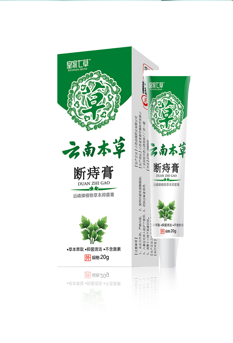 皇家七草云南本草断痔膏男女通用内外消肉球肛门痒抑菌痔疮膏软膏