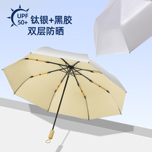 钛银双层黑胶遮阳伞防紫外线太阳伞加强防晒防雨两用折叠伞