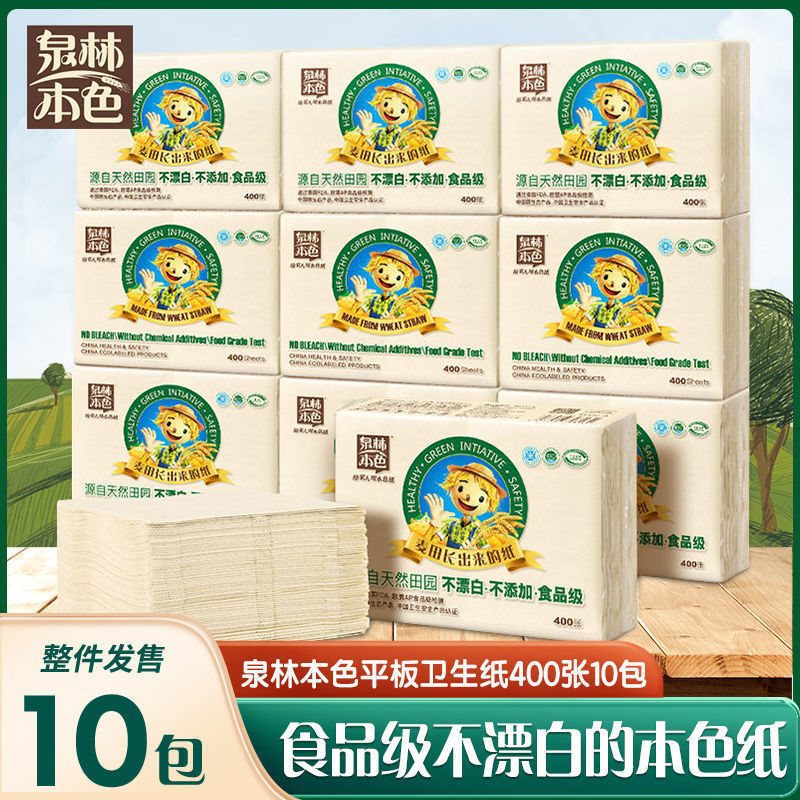 泉林本色卫生纸400张厕纸平板纸刀切厕所纸巾草纸家用实惠装整箱