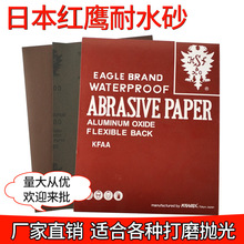 日本红鹰砂纸双鹰耐水砂纸模具翡翠抛光打磨120-2000#EAGLE红砂纸